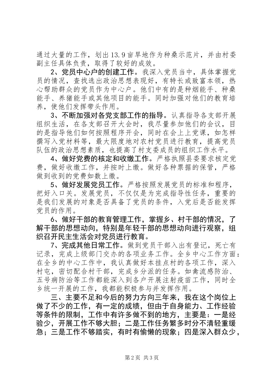 乡镇党委组织委员届满的述职报告 (2)_第2页