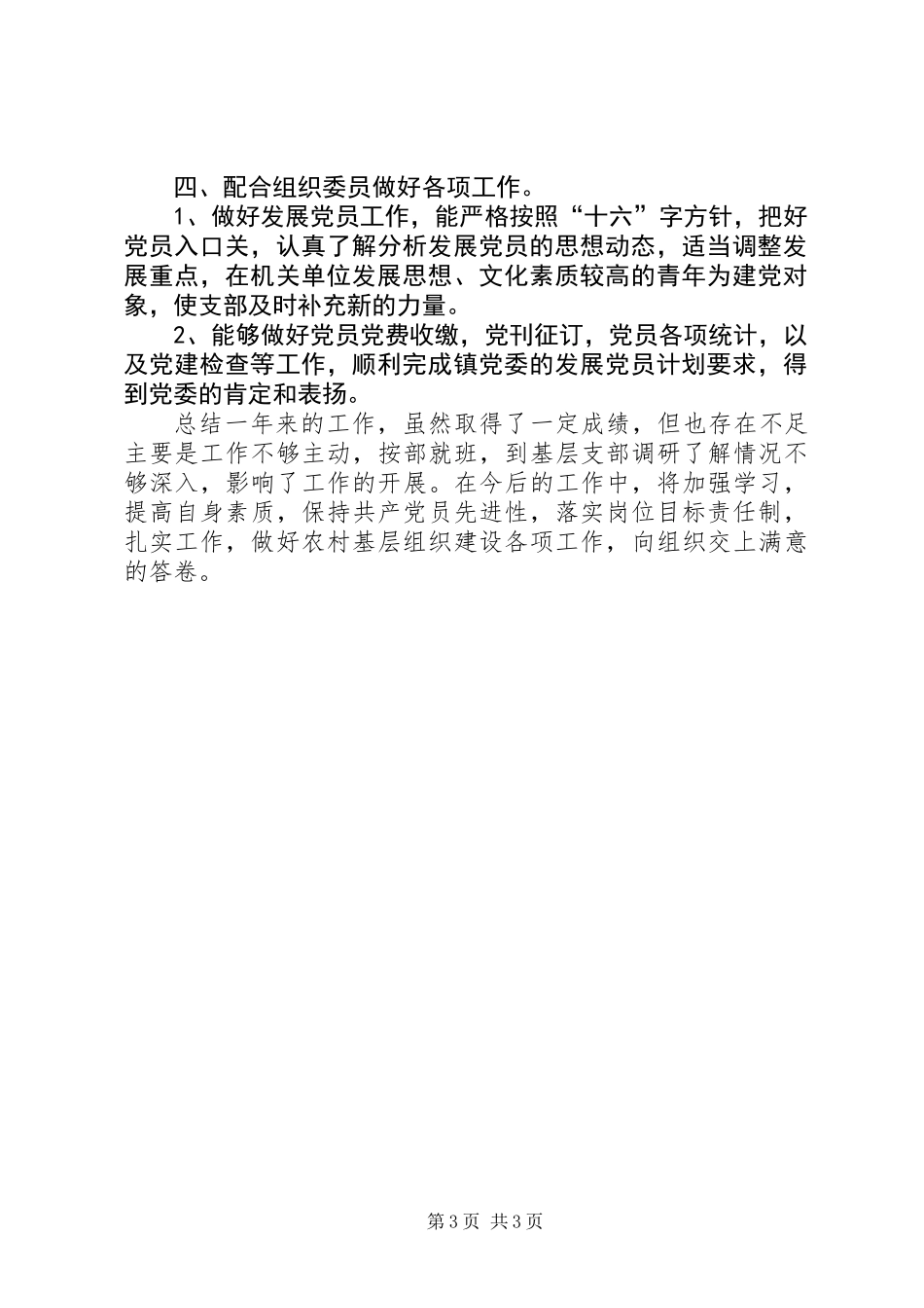 乡镇党委组织员工作总结 (2)_第3页