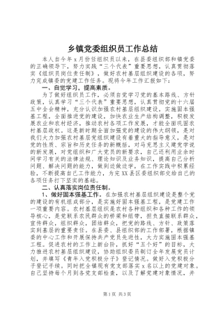 乡镇党委组织员工作总结 (2)