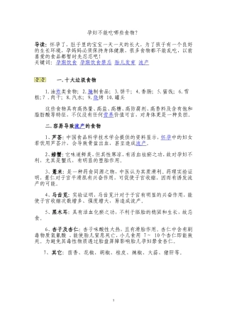 孕妇不能吃的食物大全