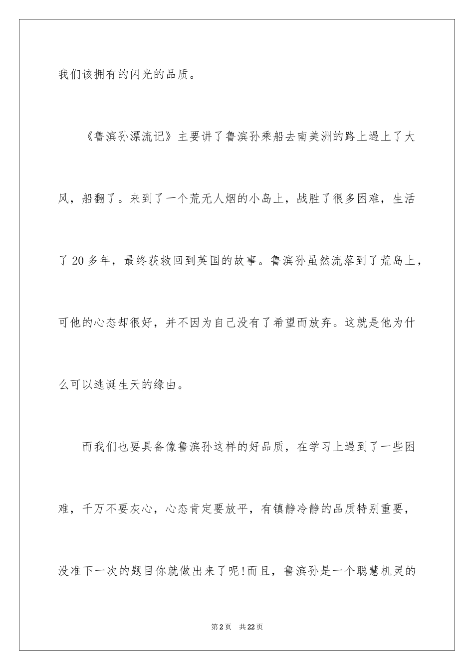 2024《鲁滨孙漂流记》观后感_第2页