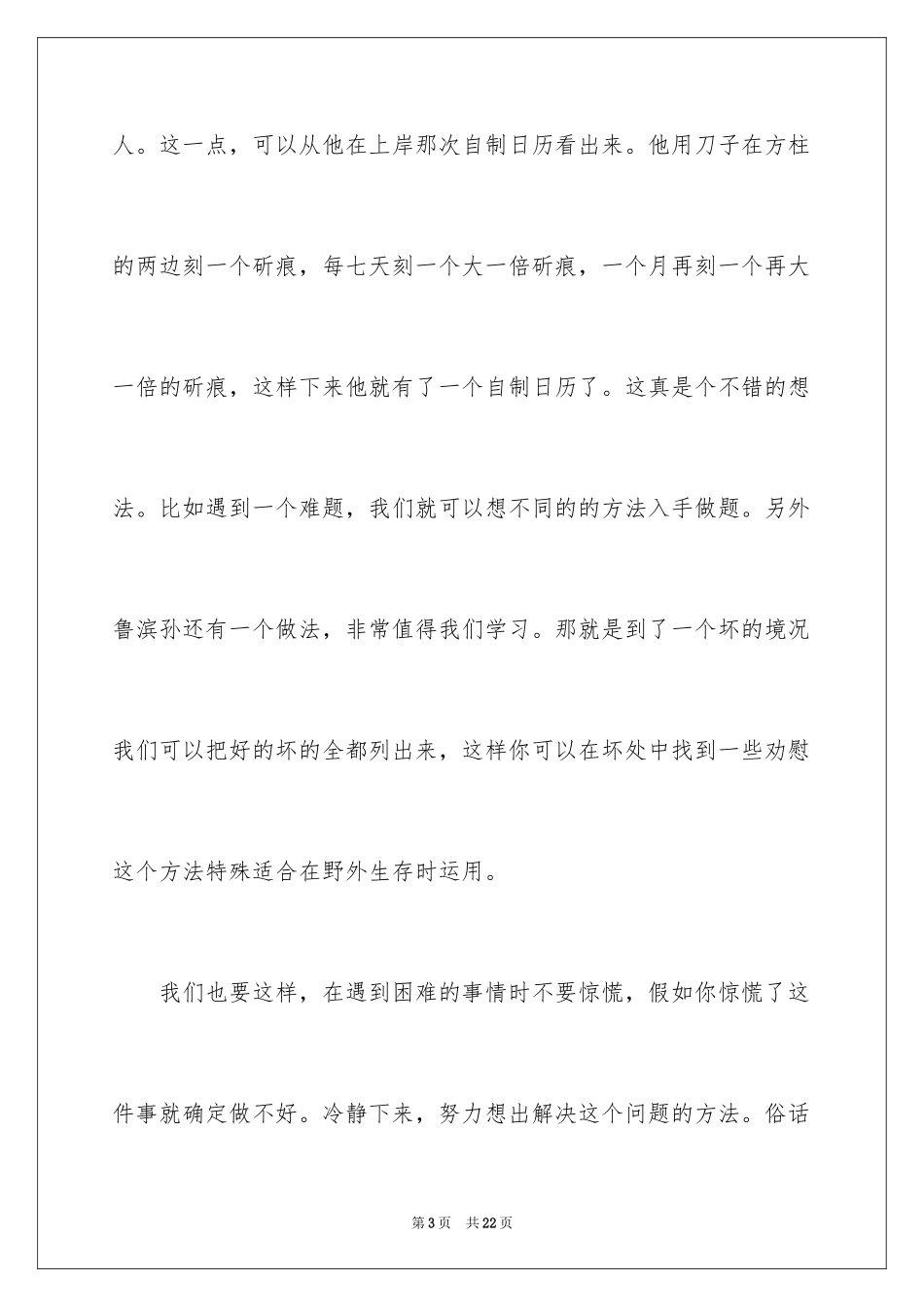 2024《鲁滨孙漂流记》观后感_第3页