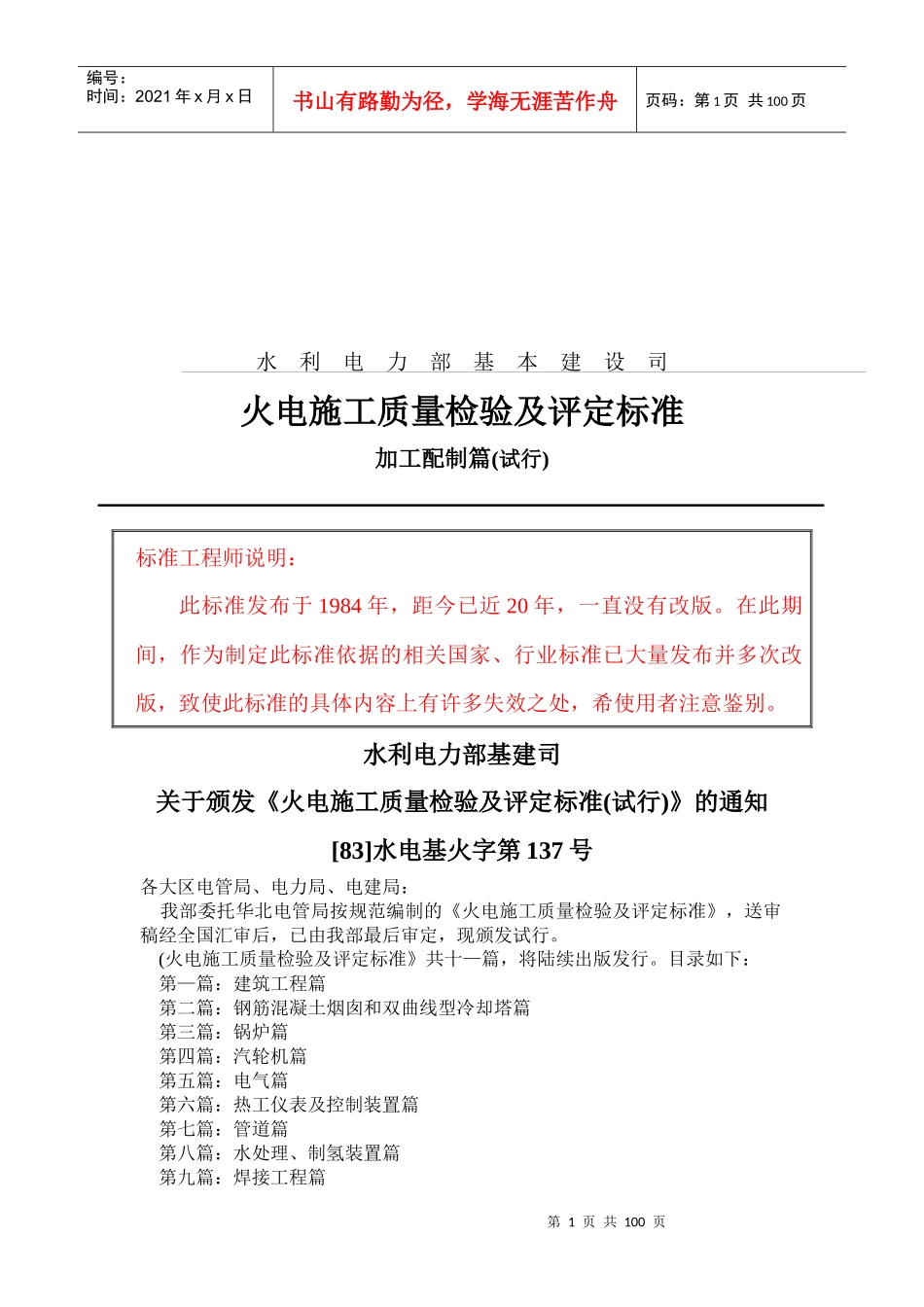 火电施工质量检验及评定细则_第1页