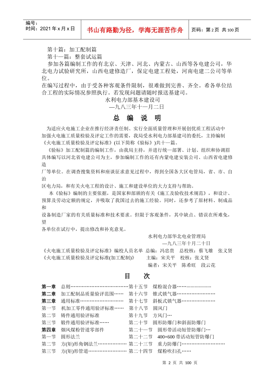 火电施工质量检验及评定细则_第2页