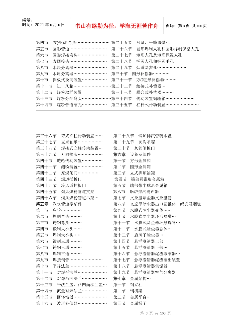 火电施工质量检验及评定细则_第3页