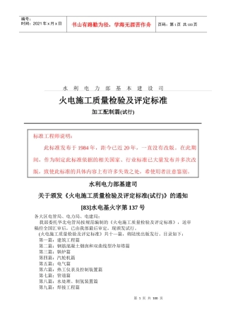 火电施工质量检验及评定细则