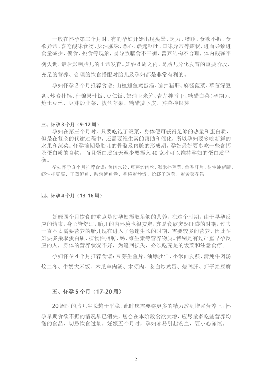 孕妇1-40周食谱大全_第2页