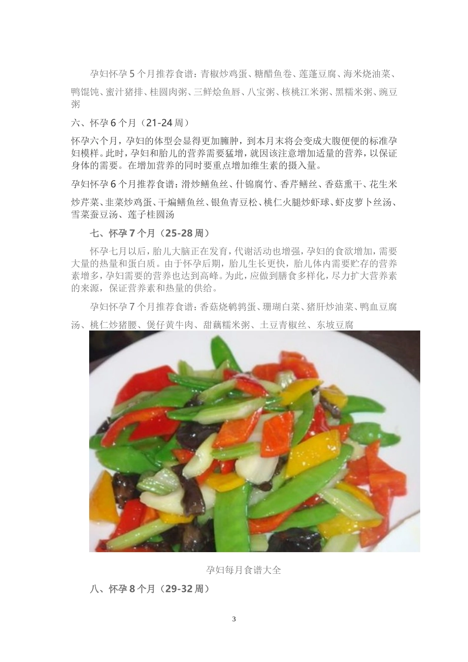 孕妇1-40周食谱大全_第3页