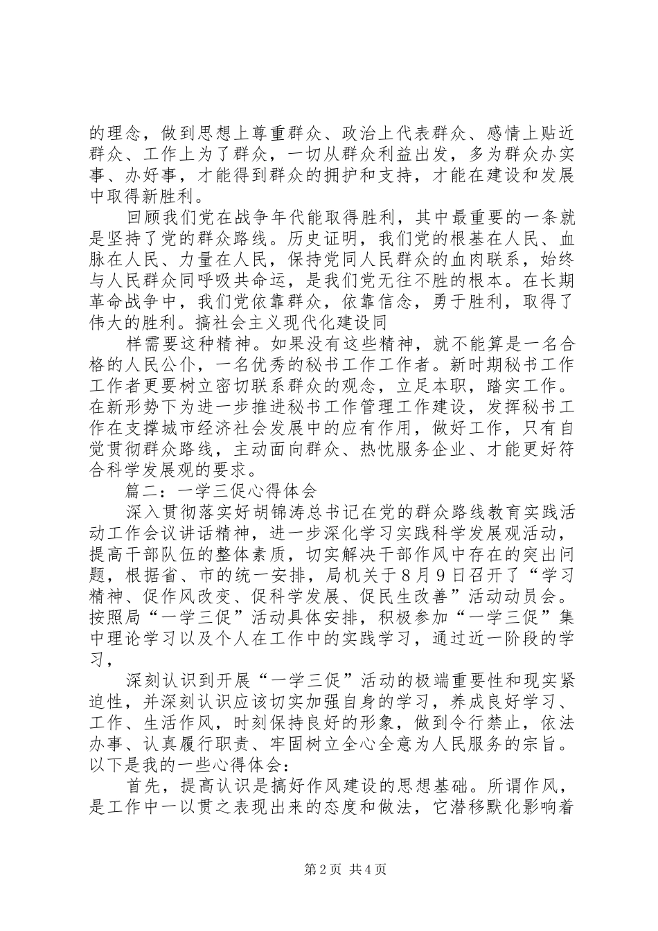 “学深杭、促创新”心得体会 _第2页