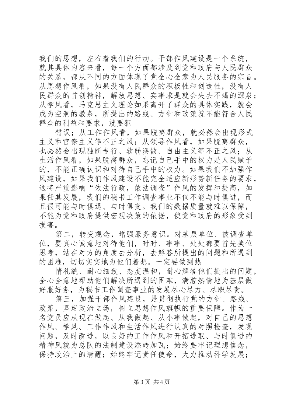 “学深杭、促创新”心得体会 _第3页