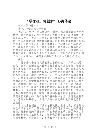 “学深杭、促创新”心得体会 