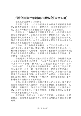开展合规执行年活动心得体会[大全5篇] 