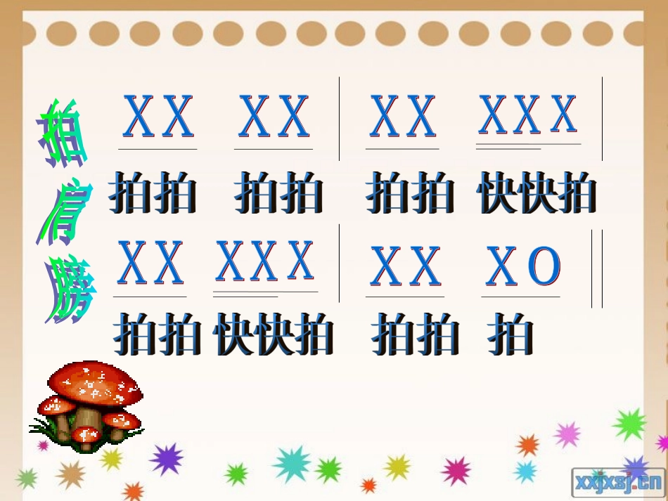洋娃娃和小熊跳舞讲课_第3页