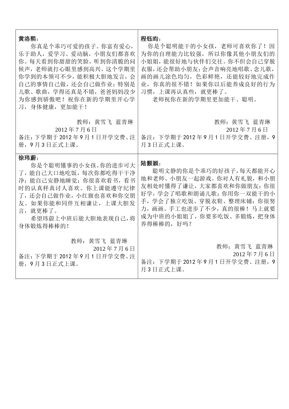 小一班幼儿评语下学期_第2页