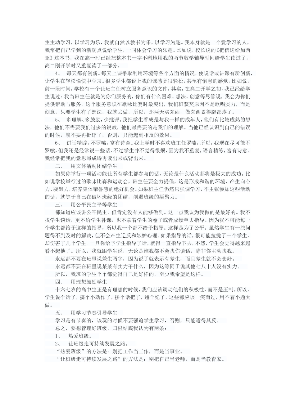 班主任工作经验交流 (3)_第2页