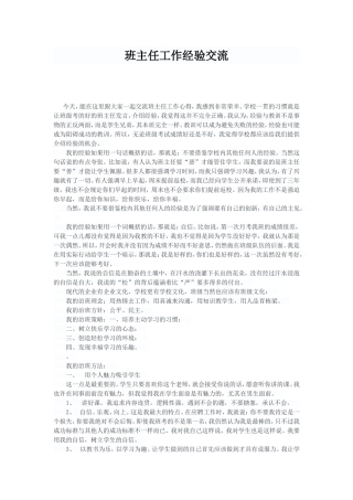 班主任工作经验交流 (3)