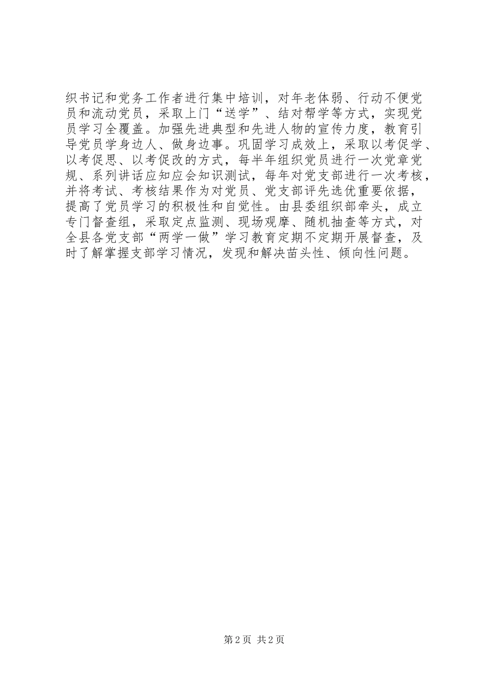 乡镇党委推进“两学一做”学习教育常态化制度化情况汇报_第2页