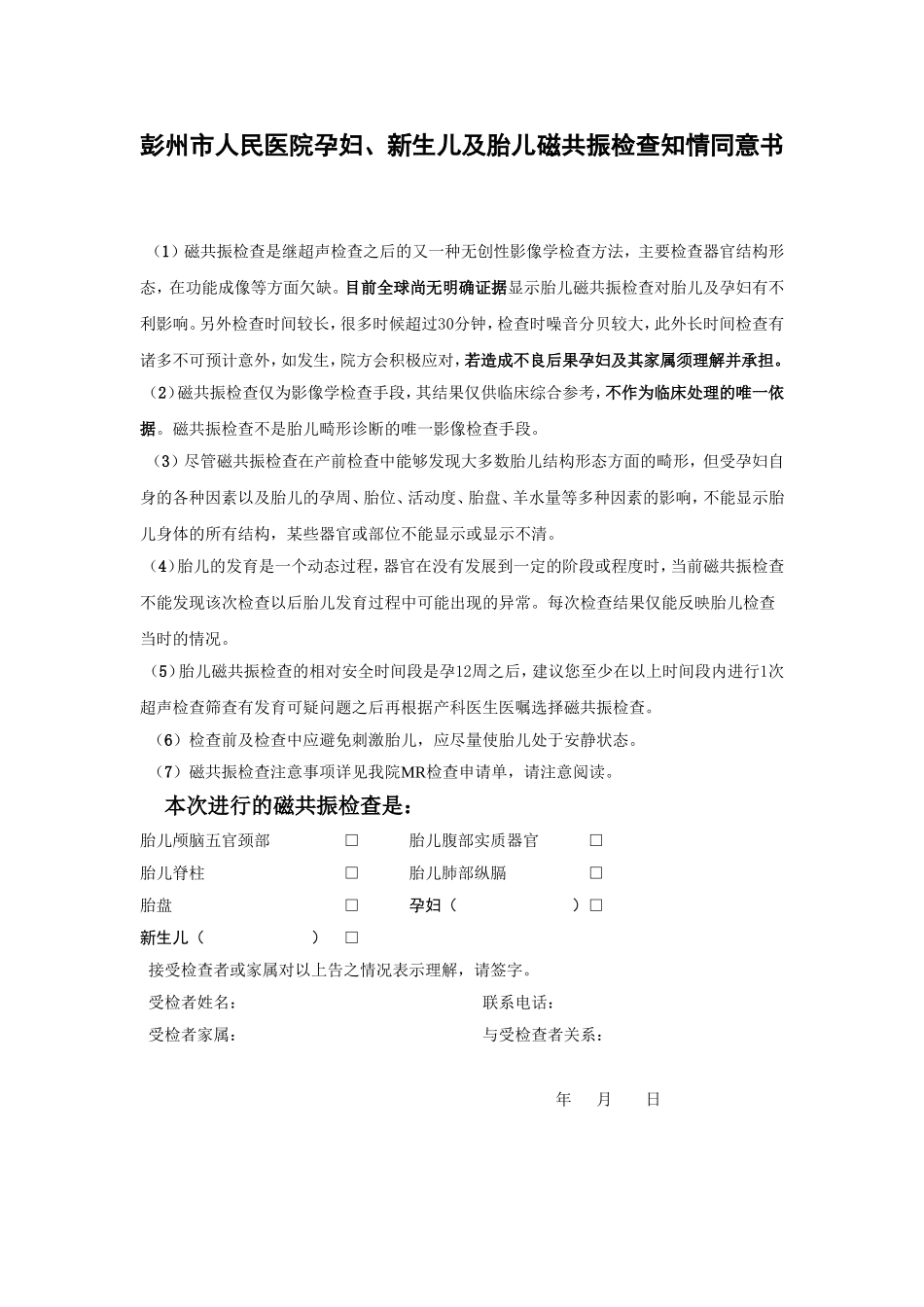孕妇及胎儿磁共振检查知情同意书_第1页