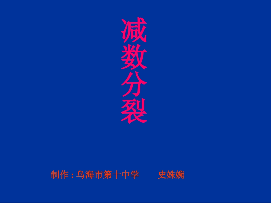 子细胞中的遗传物质与母细胞完全相同._第1页