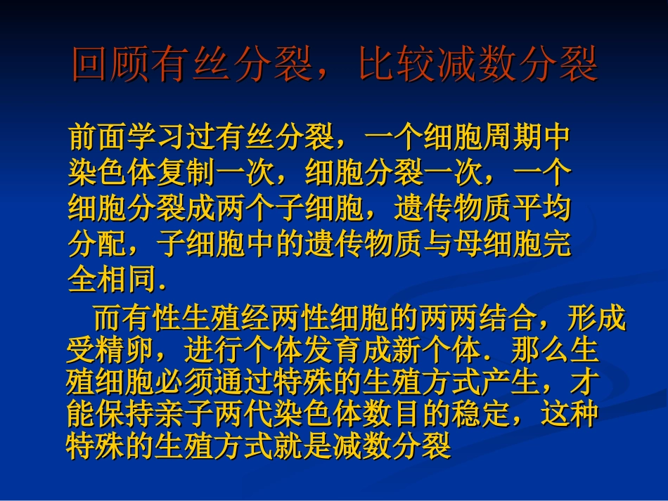子细胞中的遗传物质与母细胞完全相同._第2页
