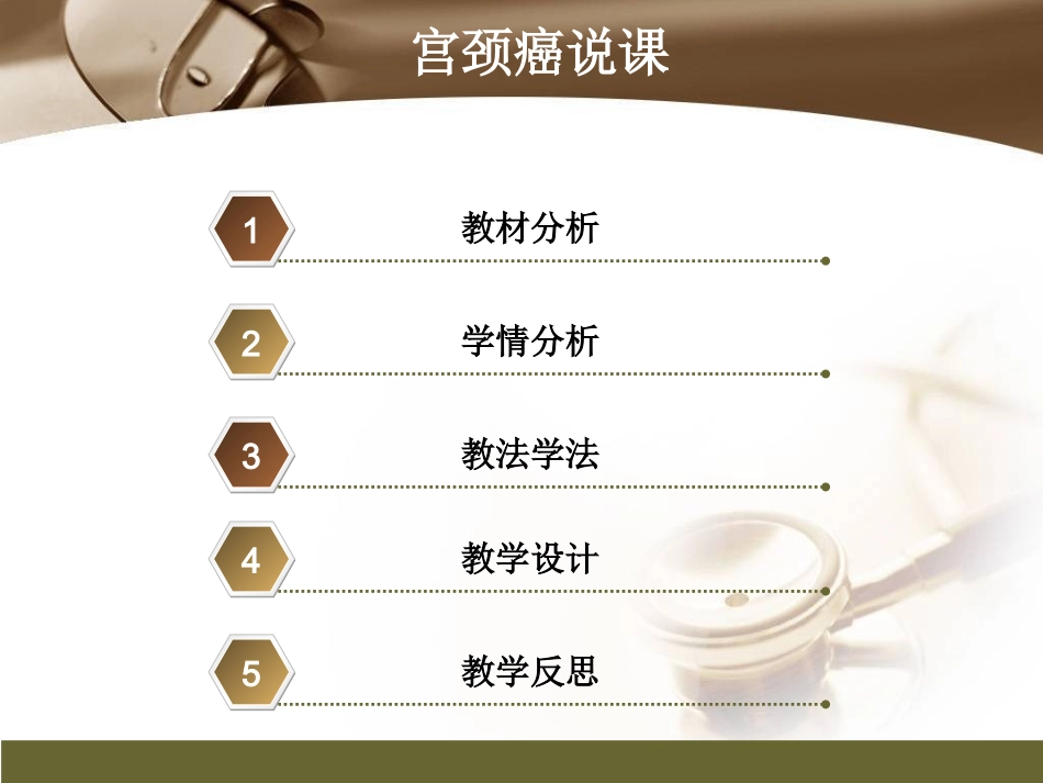 子宫颈癌说课_第2页