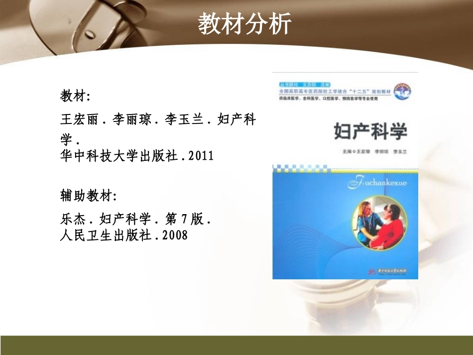 子宫颈癌说课_第3页