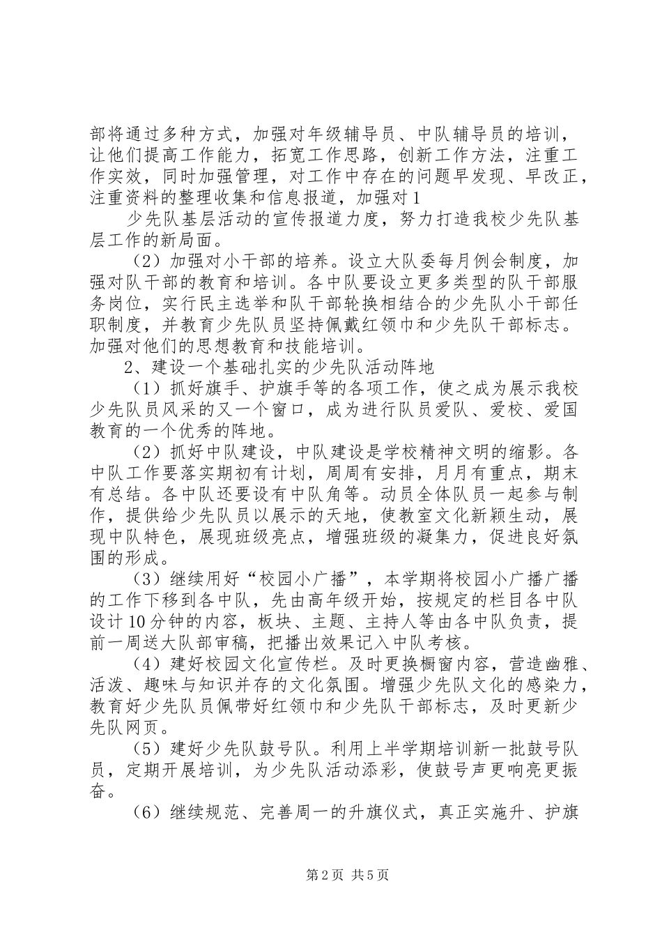 少队队章学习心得 _第2页