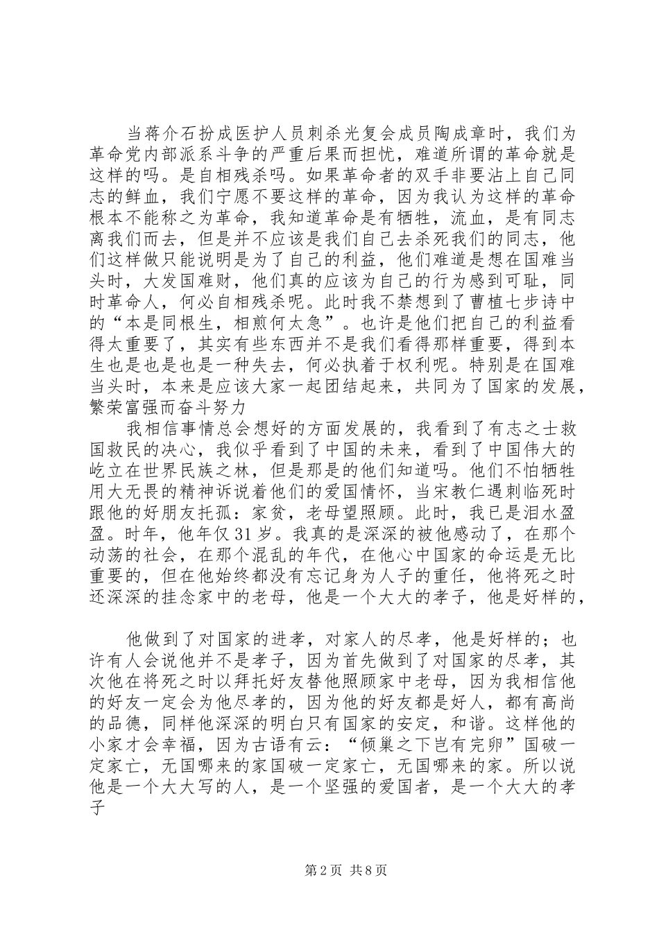 观建党伟业有感 _第2页