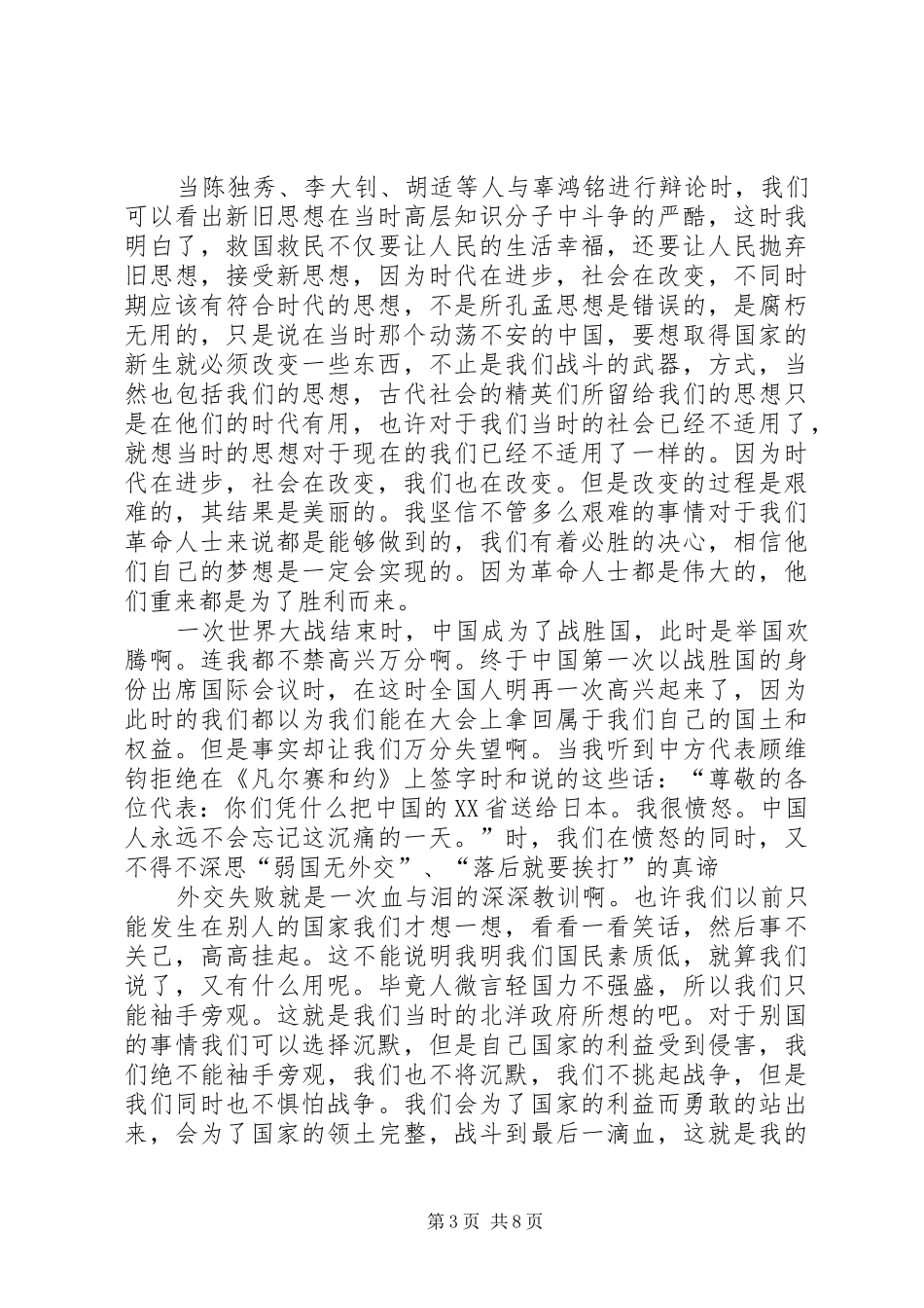 观建党伟业有感 _第3页