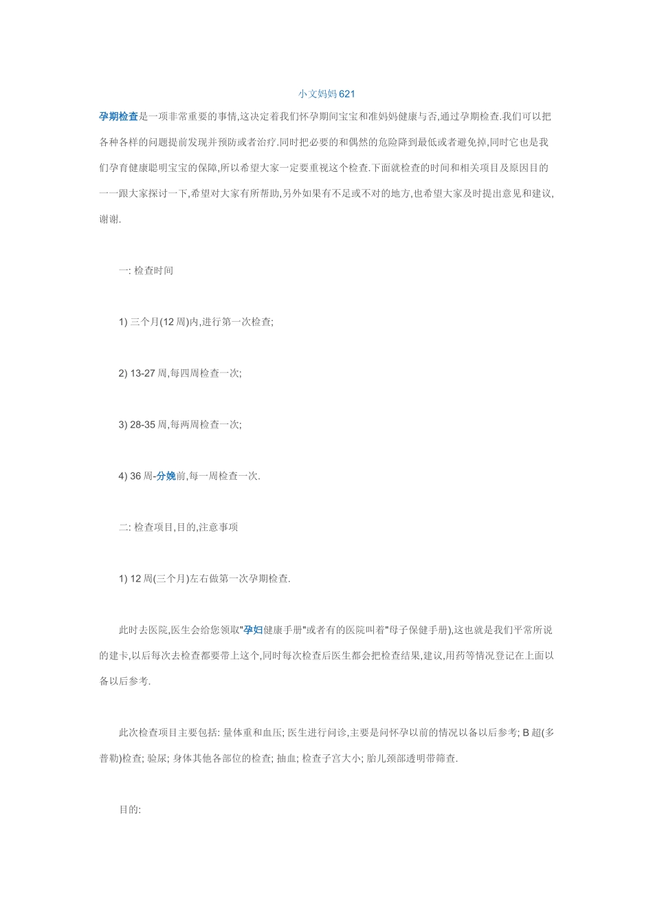 孕妇产前要做哪些检查_第1页