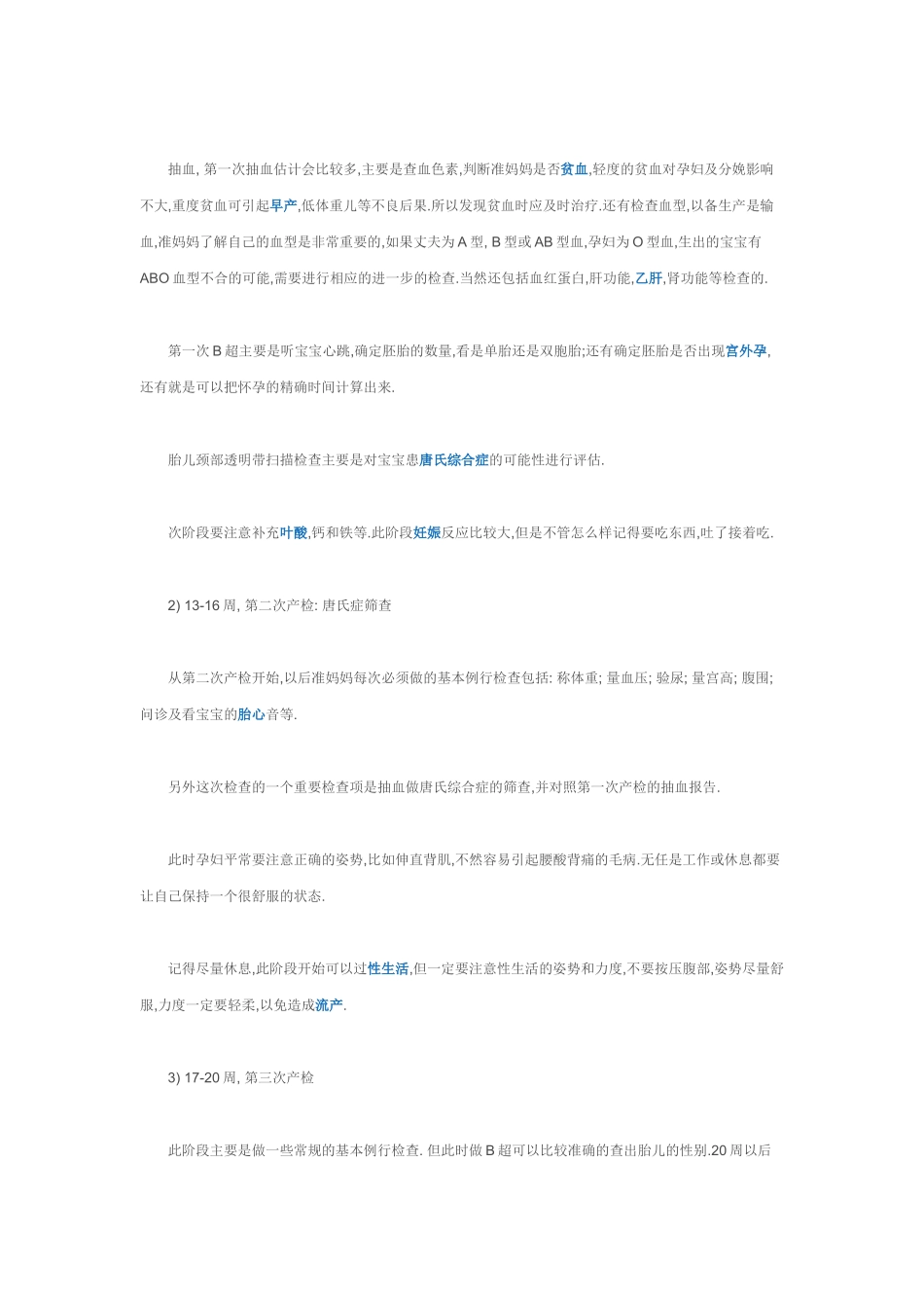 孕妇产前要做哪些检查_第2页