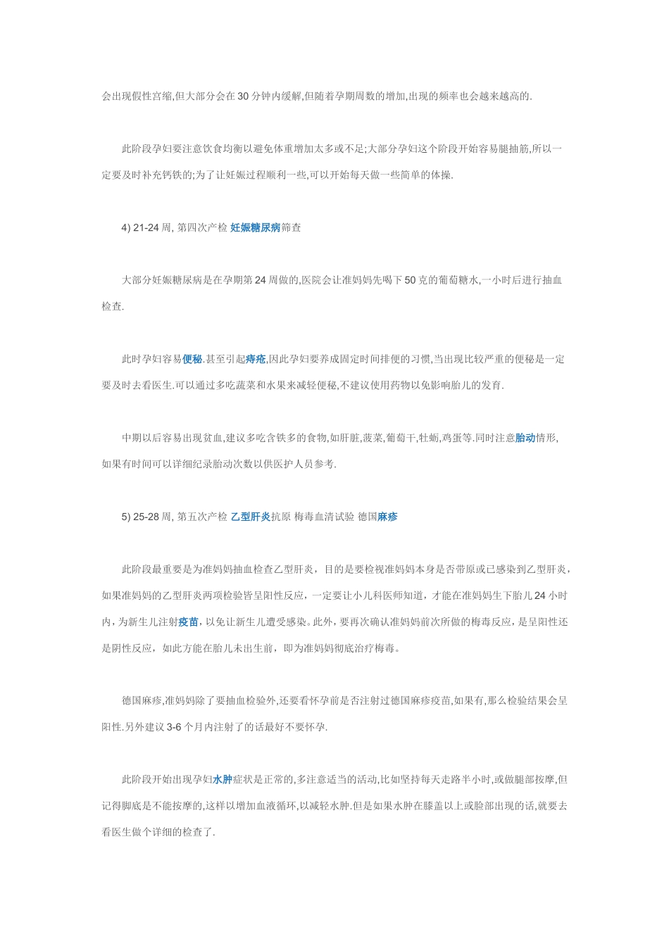 孕妇产前要做哪些检查_第3页