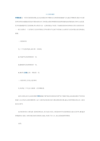 孕妇产前要做哪些检查