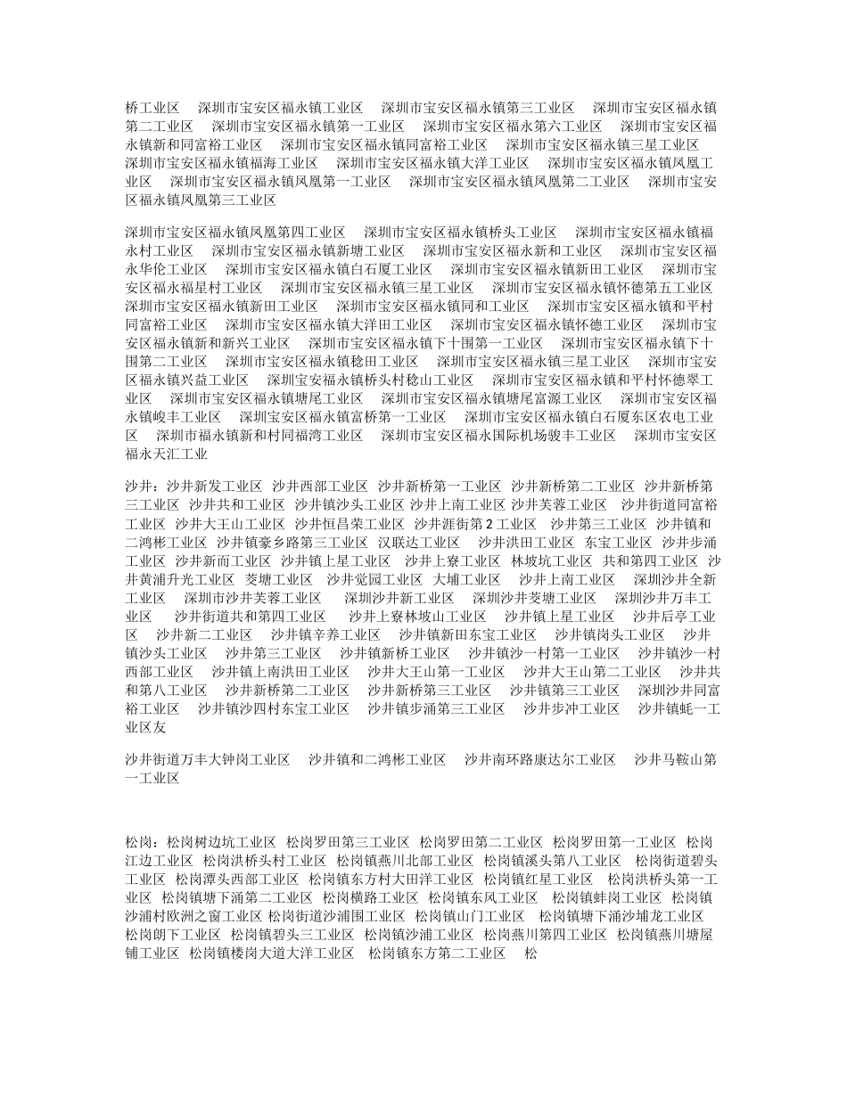 深圳市所有工业区汇总_第2页