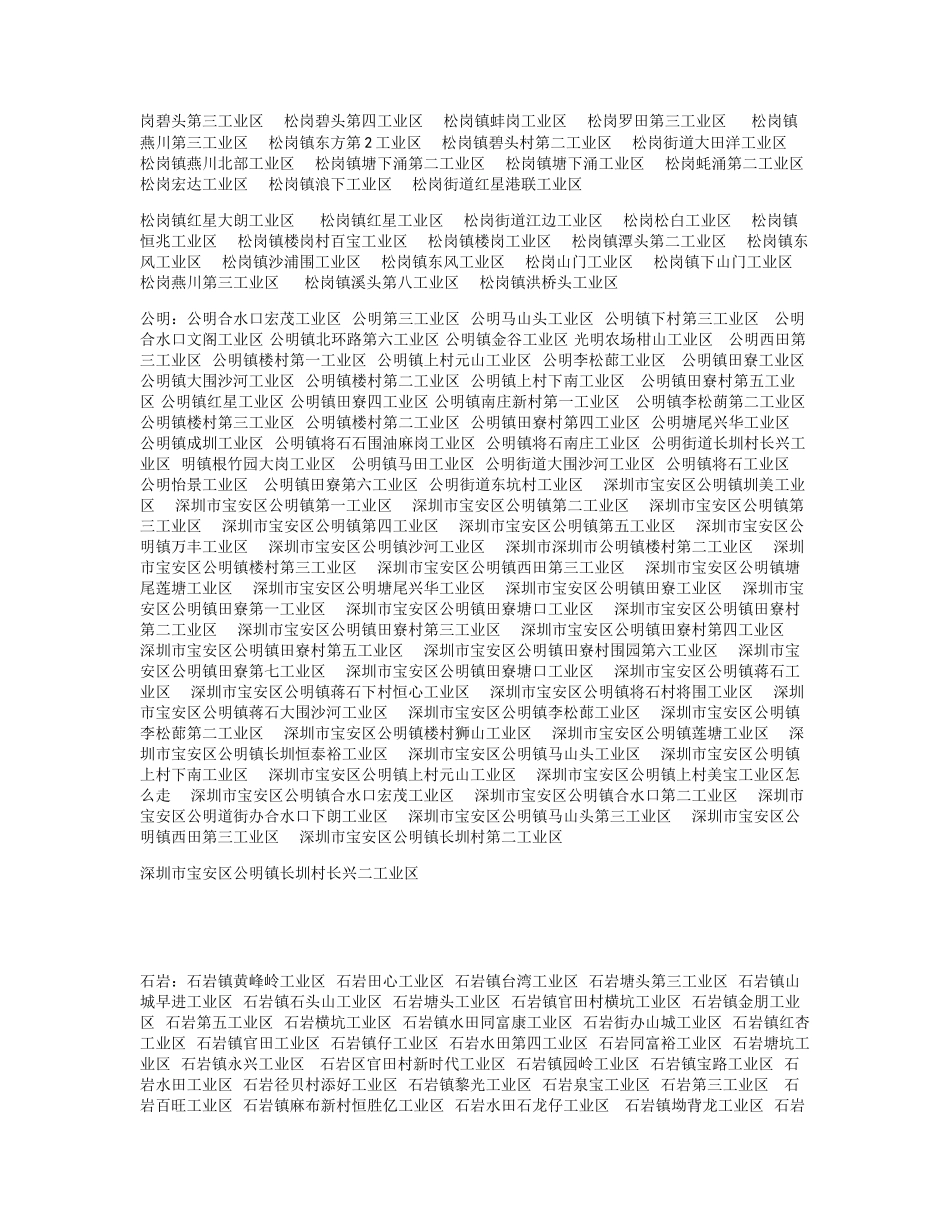 深圳市所有工业区汇总_第3页