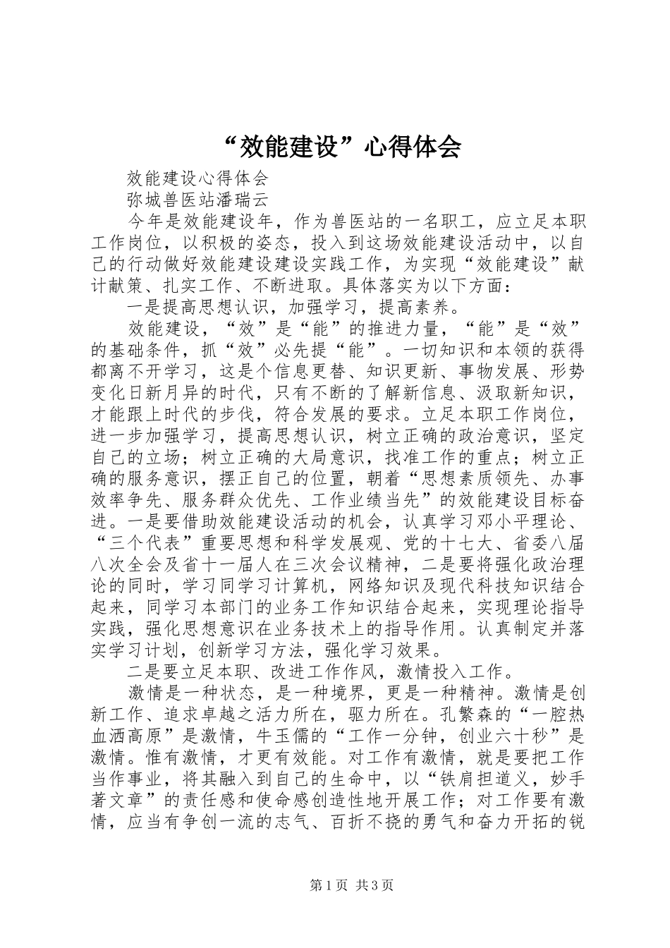 “效能建设”心得体会 _第1页
