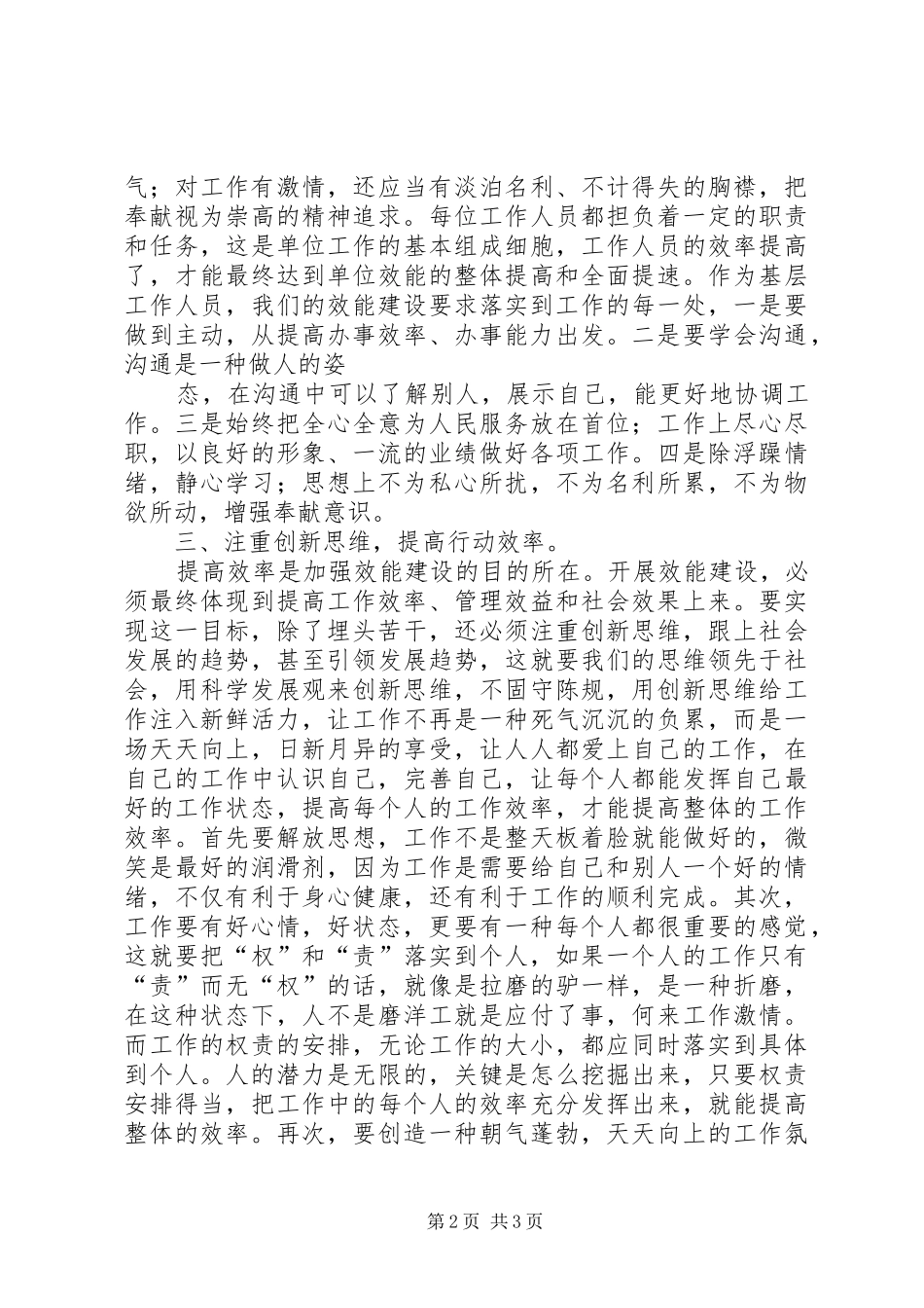 “效能建设”心得体会 _第2页