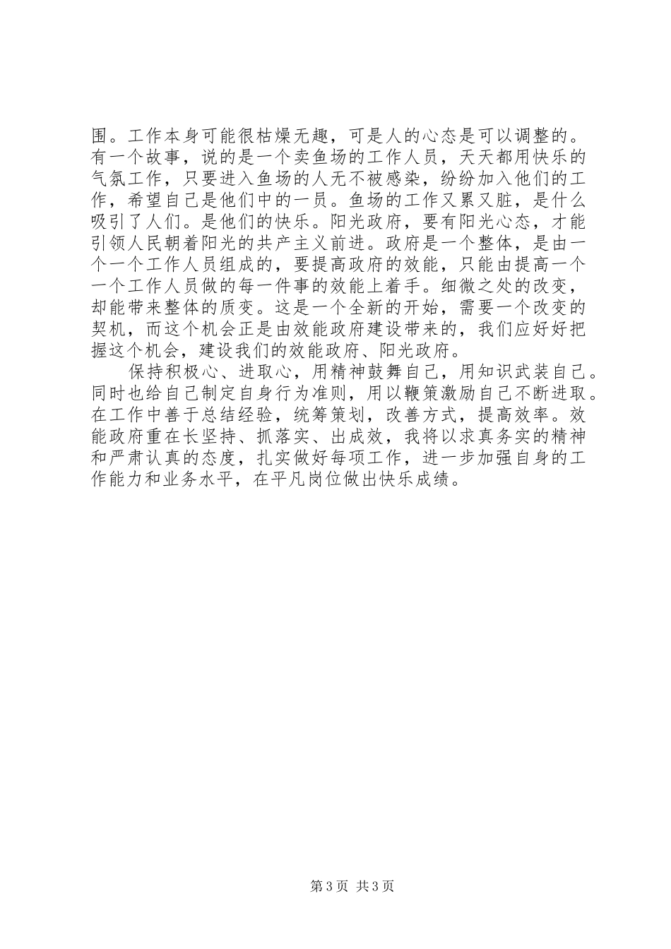 “效能建设”心得体会 _第3页