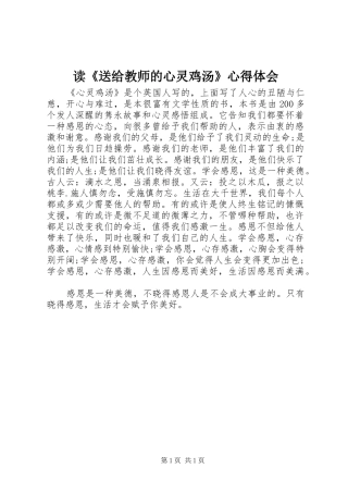 读《送给教师的心灵鸡汤》心得体会_1 