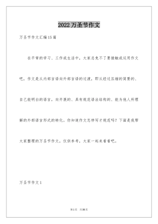 2024万圣节作文_20