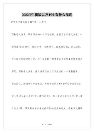 2024PPT模版以及PPT有什么作用