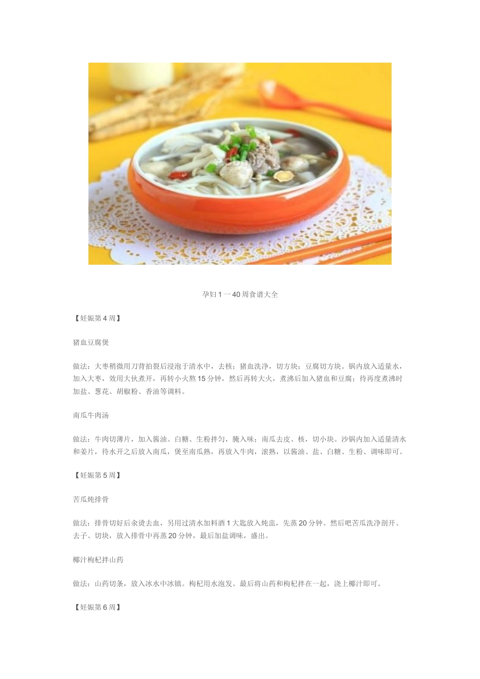 孕妇1一40周食谱大全_第3页