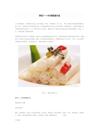 孕妇1一40周食谱大全