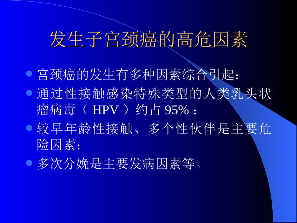 子宫颈癌诊治指南_第2页