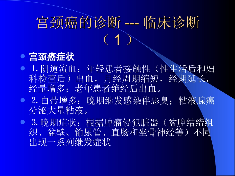 子宫颈癌诊治指南_第3页