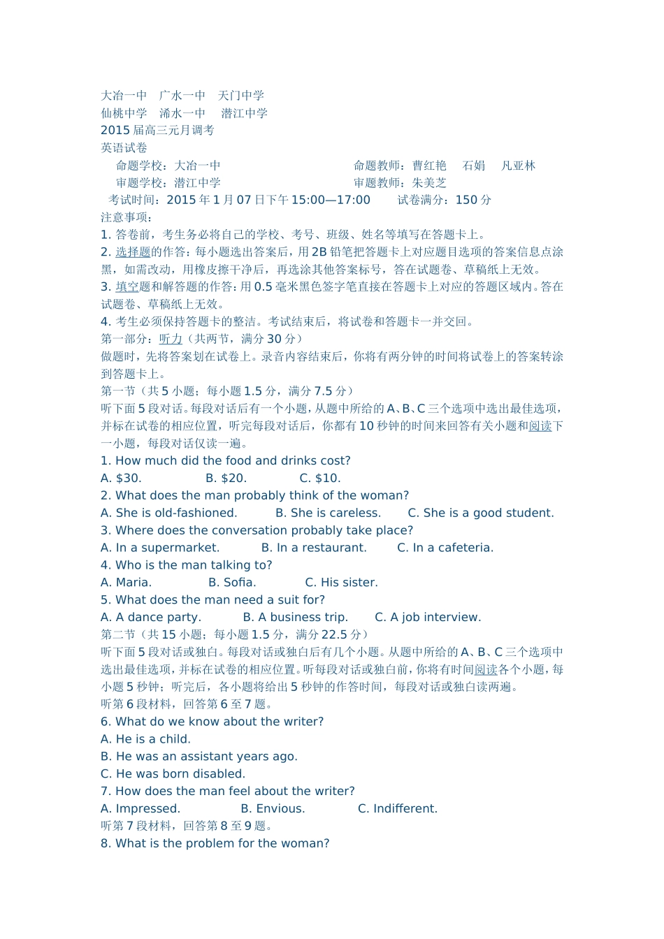 2015年1月高三英语试题及参考答案(1)_第1页