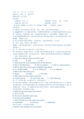 2015年1月高三英语试题及参考答案(1)