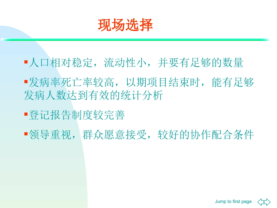 子宫颈癌早诊早治项目流行病学问题_第2页