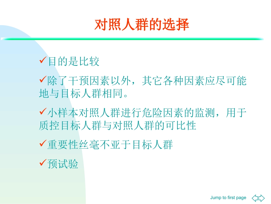 子宫颈癌早诊早治项目流行病学问题_第3页