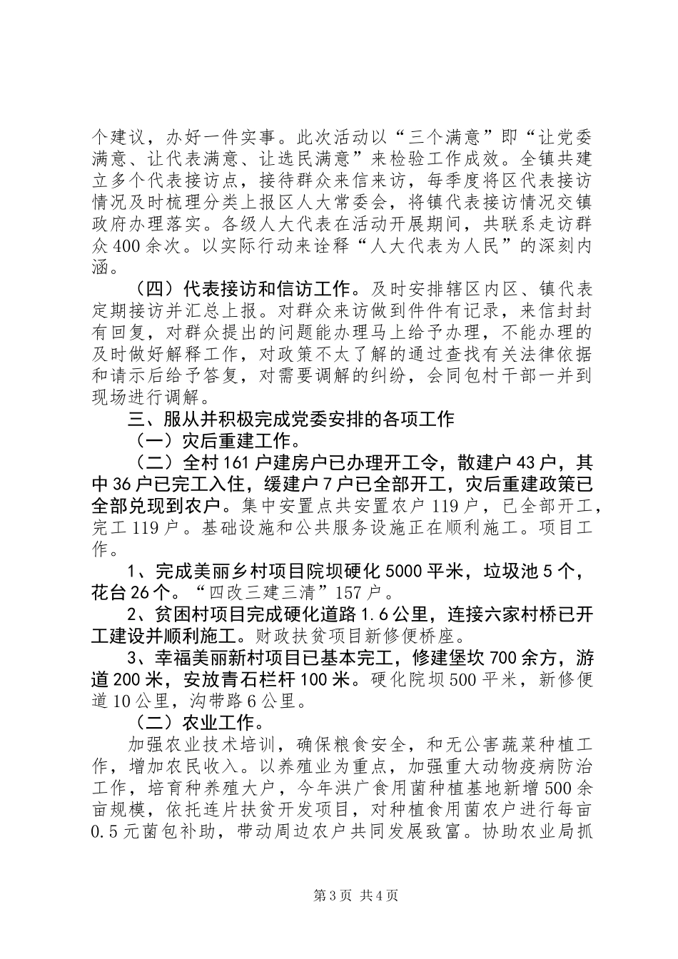 乡镇党委班子述职述廉述法报告_第3页